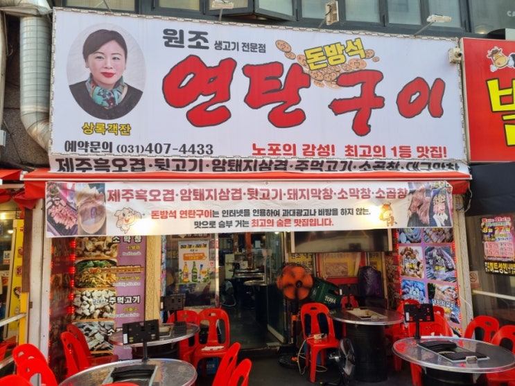  안산 본오동 상록수역 연탄구이 맛집 돈방석 연탄구이 후기