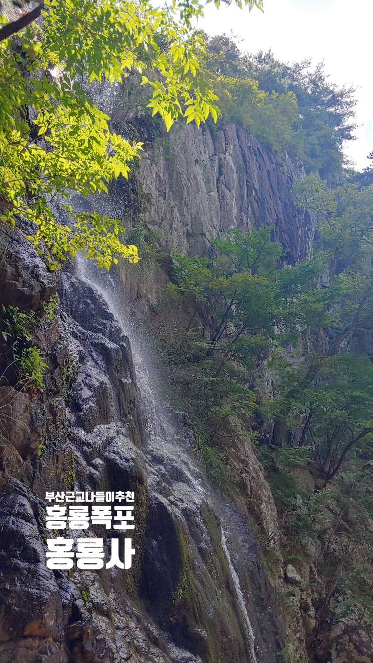  [ 부산 경남 인근 가볼 만한 곳 추천 ] 양산 8경 홍룡사와 홍룡폭포,원적산이 천성산이 된 이유, 원효대사의 낙수사, 천성산의 유래