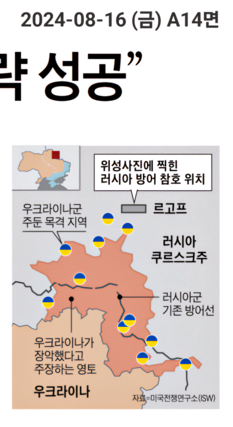 [조선 240816] 러, <b>우크라</b> 투입 병력 <b>쿠르스크</b>로 빼내... 