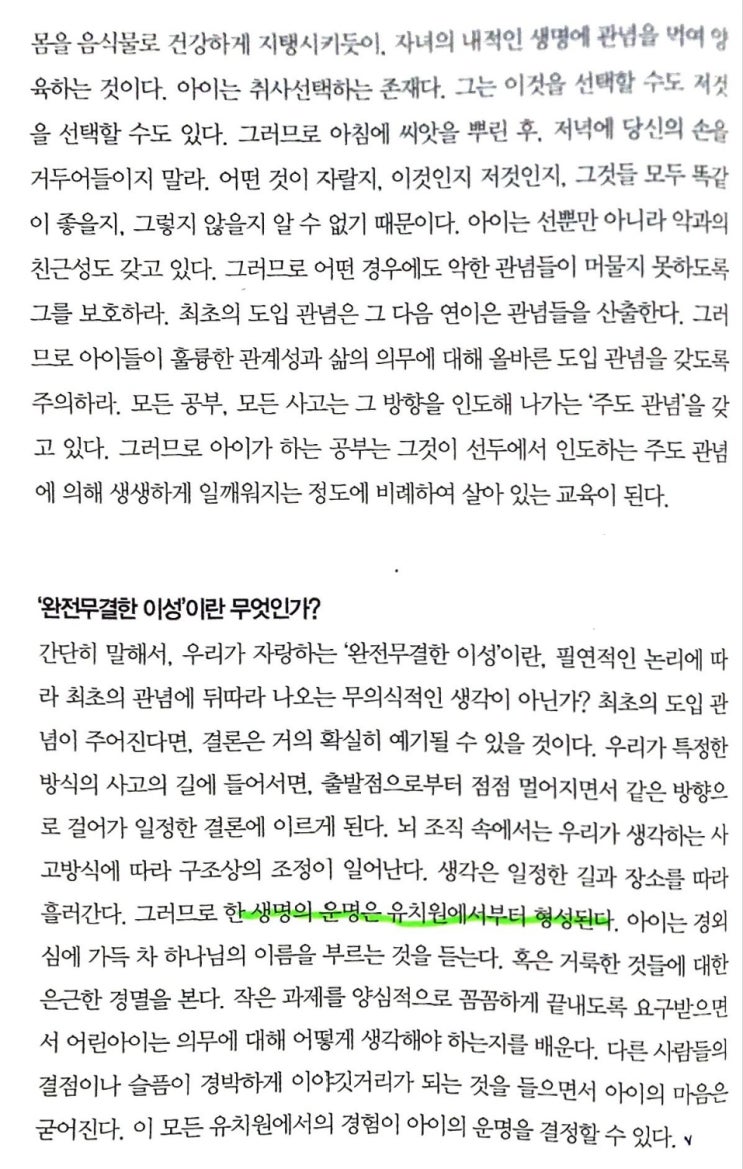  샬롯 요약_부모와 자녀] 2부 지성, 두 번째 탄생