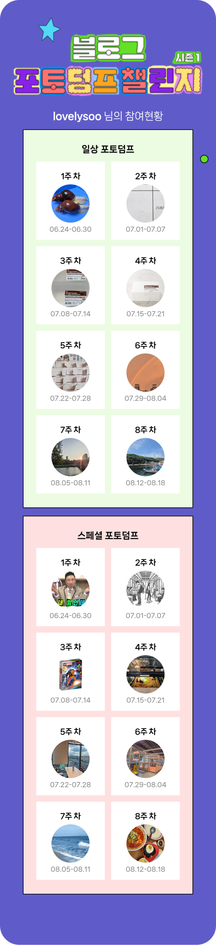 포토덤프챌린지 도전 성공 포토덤프챌린지 도전 성공