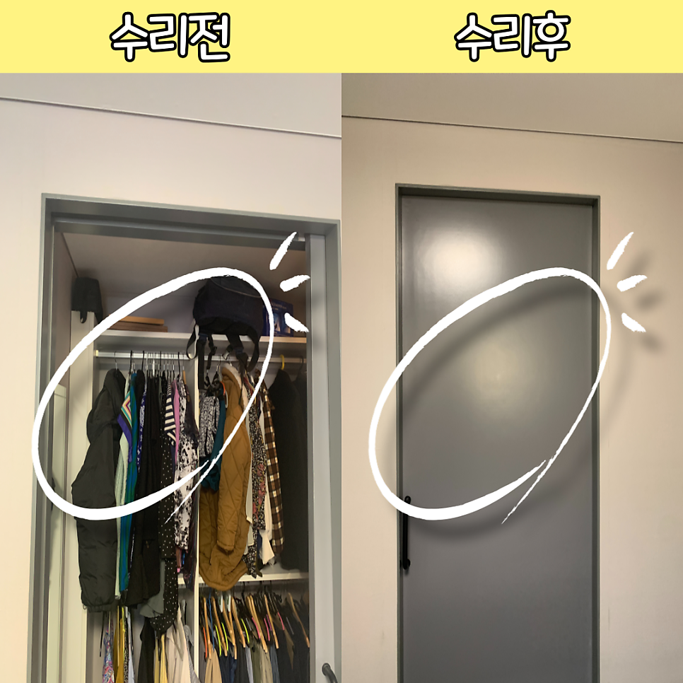 분당 포켓슬라이딩도어 끌리는도어수리