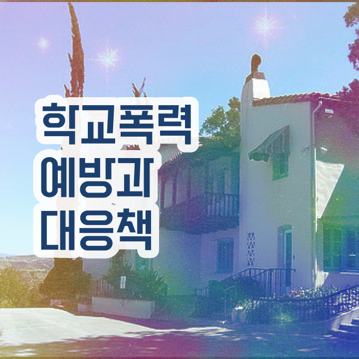  2급아동폭력예방상담사인터넷강의 , 아동폭력예방상담사 자격증 온라인으로 간단히 시험준비 알아볼까요