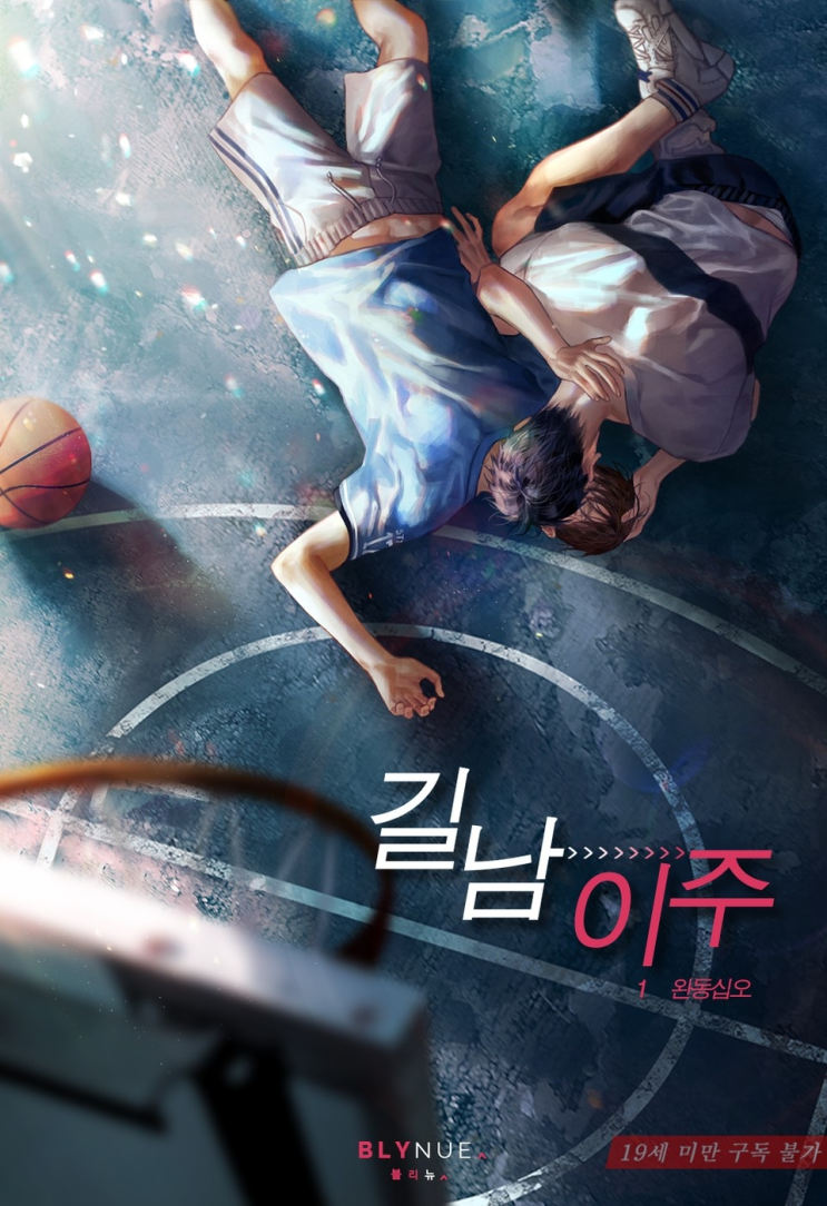  243. 완동십오 <길남이주>
