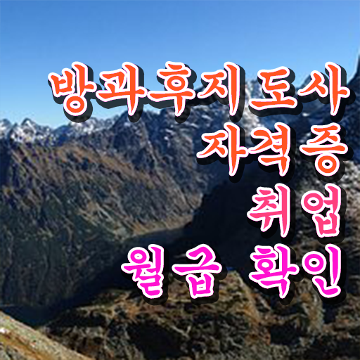  방과후강사면접 , 방과후지도사 혼자서 독학으로 공부한 방법