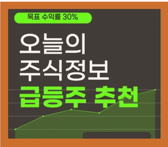  녹십자엠에스 젠큐릭스 주가 전망과 목표 주가 투자 유망 종목 추천