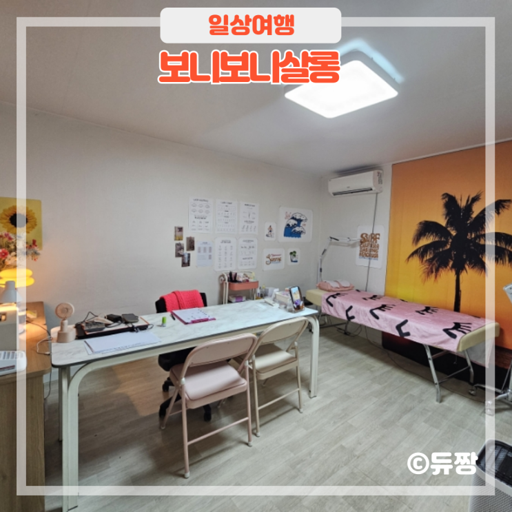  건대 속눈썹잘하는곳 보니보니살롱 속눈썹펌 후기