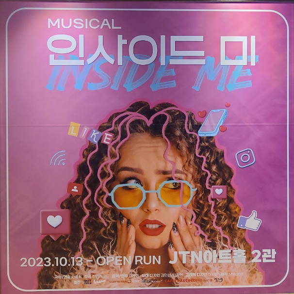  [혜화/대학로] 뮤지컬 인사이드미(스포(?) 있음)