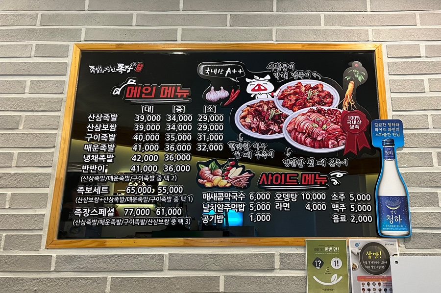 족발의장인족장 울산남구점 사진 6