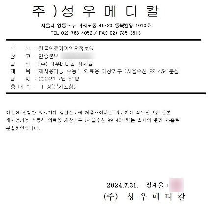 의료기기 품목허가갱신6-신고증 및 분실사유서