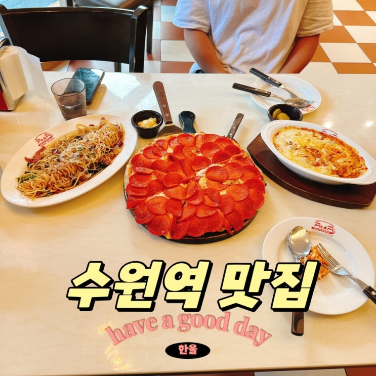  수원역 데이트 맛집 발견! 분위기 좋은 파앤피파스타하우스