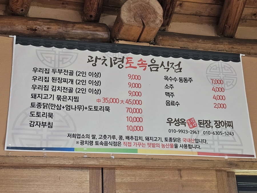 광치령토속음식점 사진 3