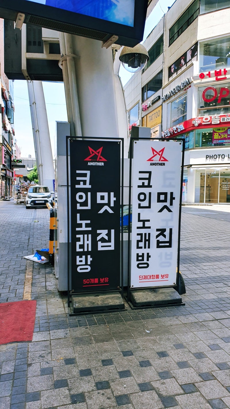 대전 은행동 코노 추천 어나더코인노래연습장 : 네이버 블로그