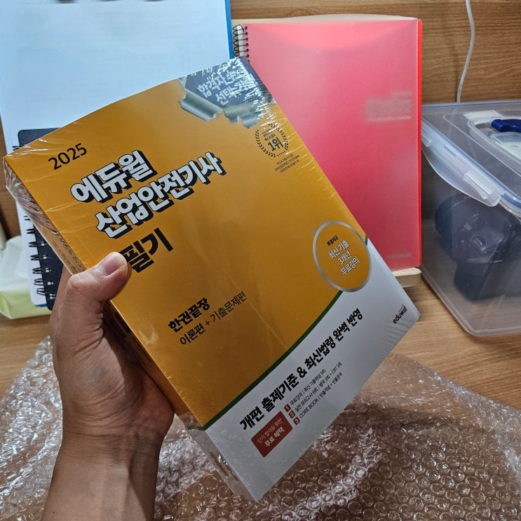 시험에 꼭 나올 핵심이론 산업안전기사필기 한 권으로 끝내는 후기 시험에 꼭 나올 핵심이론 산업안전기사필기 한 권으로 끝내는 후기