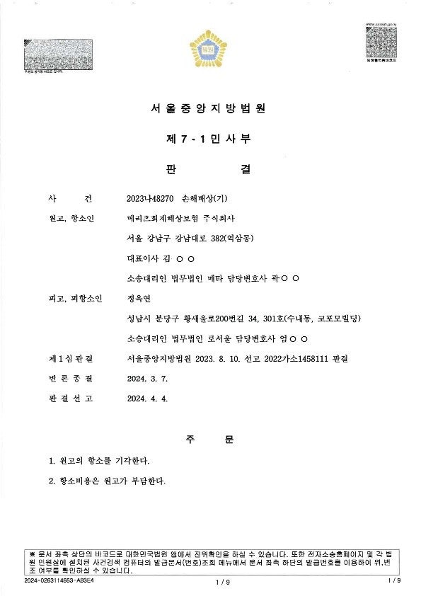 메리츠화재 갑질 횡포는 인간의 존엄성 파괴 메리츠화재 갑질 횡포는 인간의 존엄성 파괴
