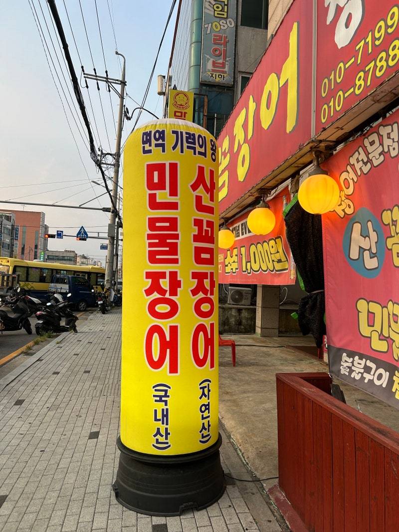 수원 권선동 통실한 꼼장어 맛집 [기장새벽산꼼장어]