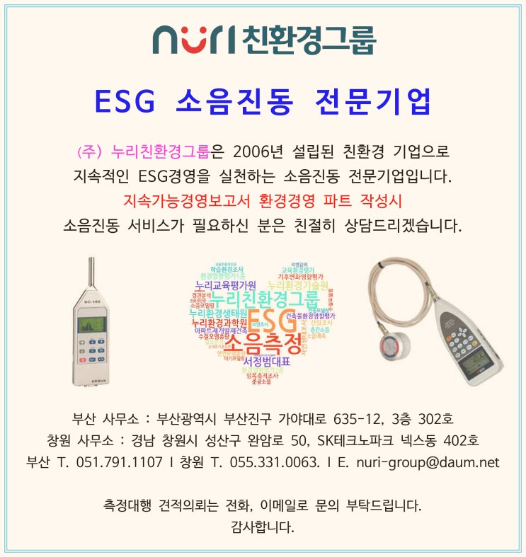  층간소음을 줄이기 위한 - 바닥충격음 차단성능 강화를 위한 보완시공 적용 가이드라인