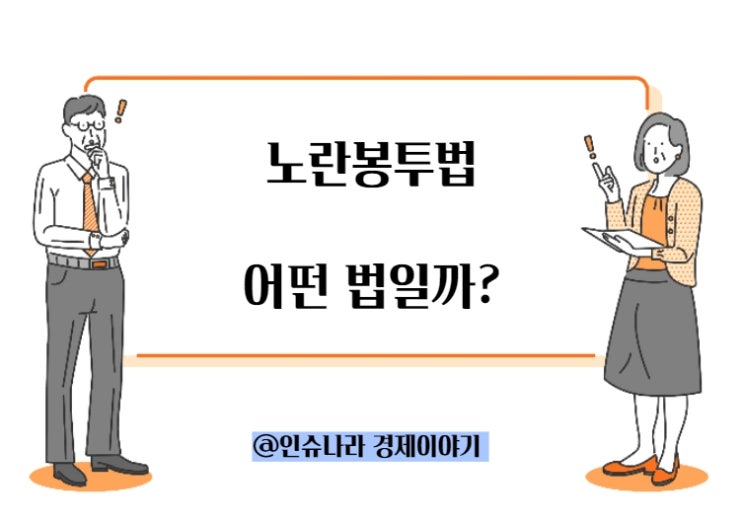 <b>노란봉투법</b> 어떤 법일까?... 대통령 <b>거부권</b> 행사 건의)
