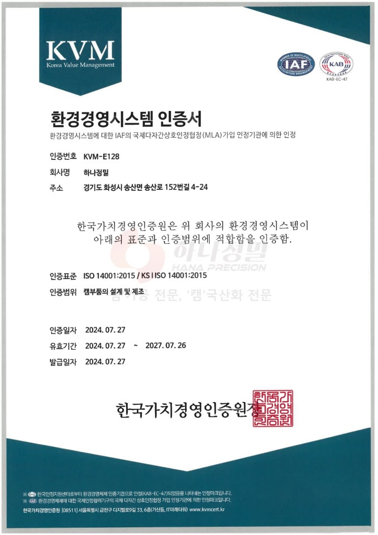  환경경영시스템 인증서 (ISO 14001)