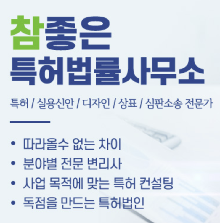  「참좋은특허」 구성원