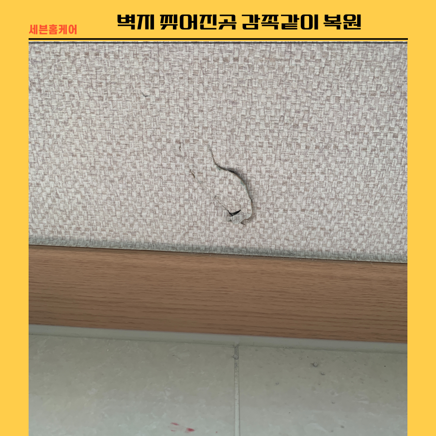벽지 찢어진곳 감쪽같이 복원