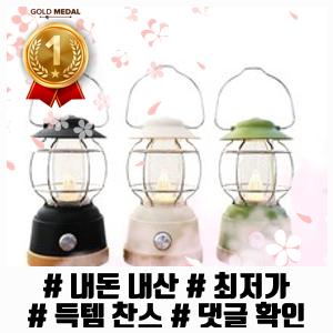 핫딜 <b>카르닉</b> 감성 <b>캠핑랜턴</b> LED 조명 (배터리 포함), 1개... 