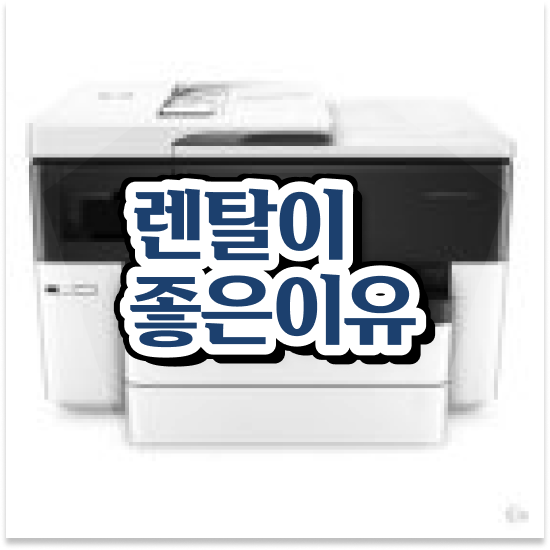  성북구 장위동 신속한 무한잉크 프린터 상담 대기업 품질 보장