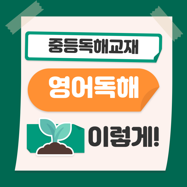  중등독해교재 리딩그라운드의 최신 글로 영어독해 공부하기