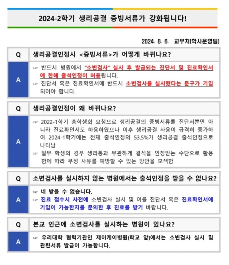 <b>서울예대</b> <b>생리공결</b> 시 <b>소변검사</b> 제출