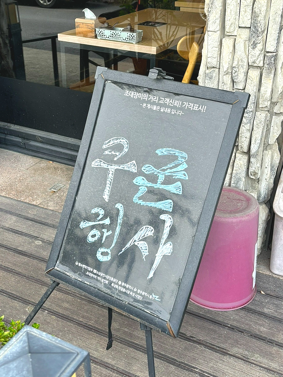 탕화쿵푸마라탕 서석동점 사진 2