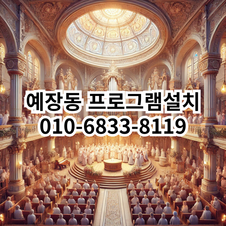  예장동 프로그램 설치 서비스 소개