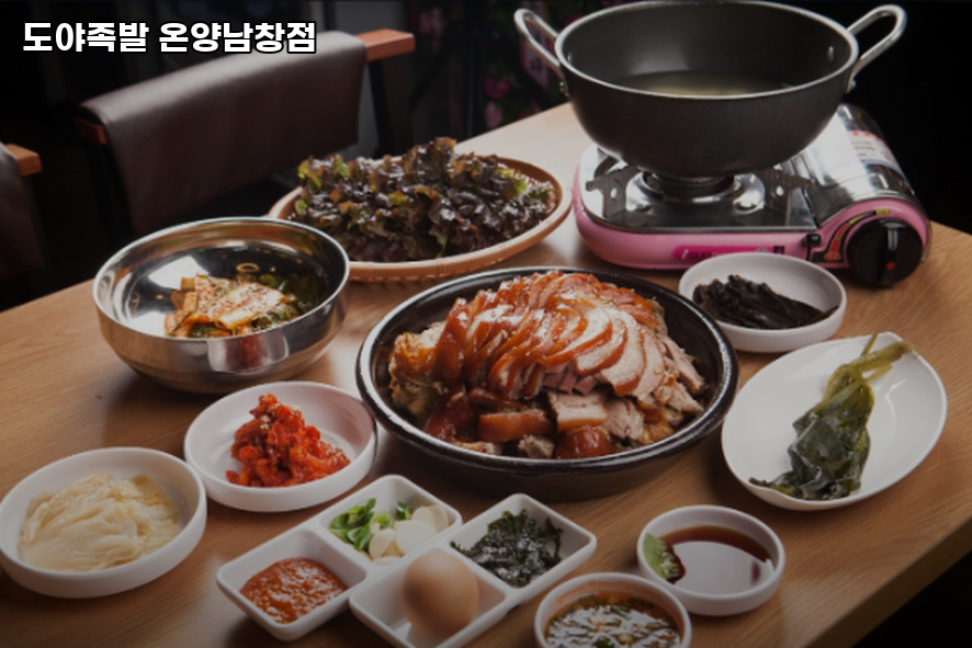 도야족발 온양남창점 사진 2