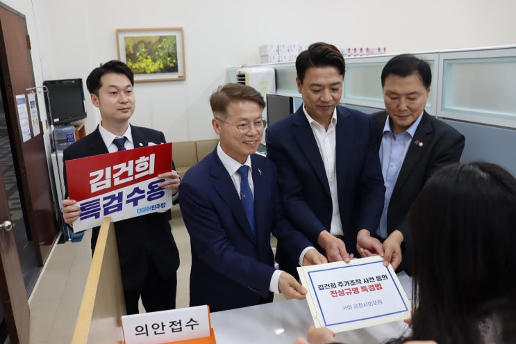 <b>국회</b> 공정사회포럼, ‘처럼회답게’ 김건희 <b>특검법 통과</b>에... 