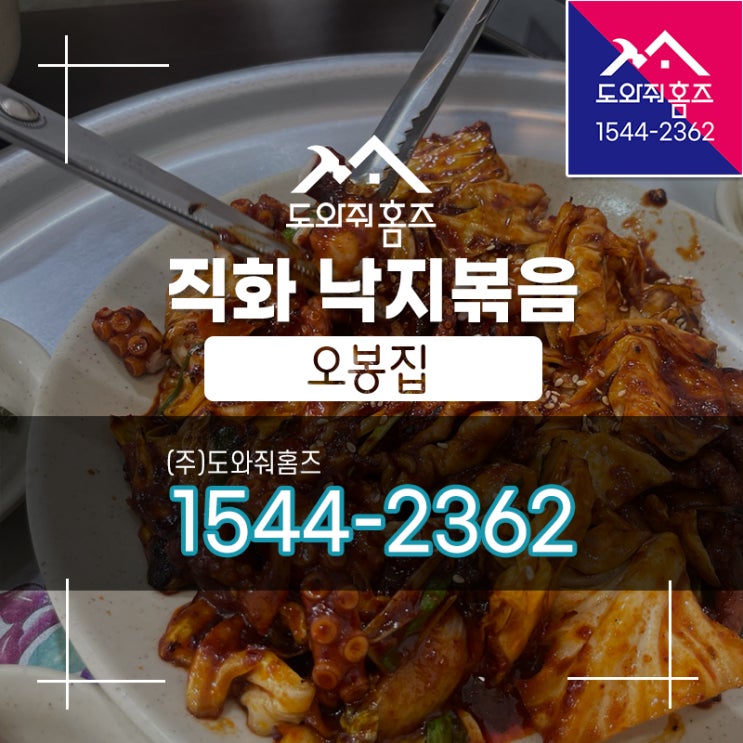  별내 쭈꾸미 낙지볶음 오봉집 / 점심특선은 밥과 국이 무한리필~