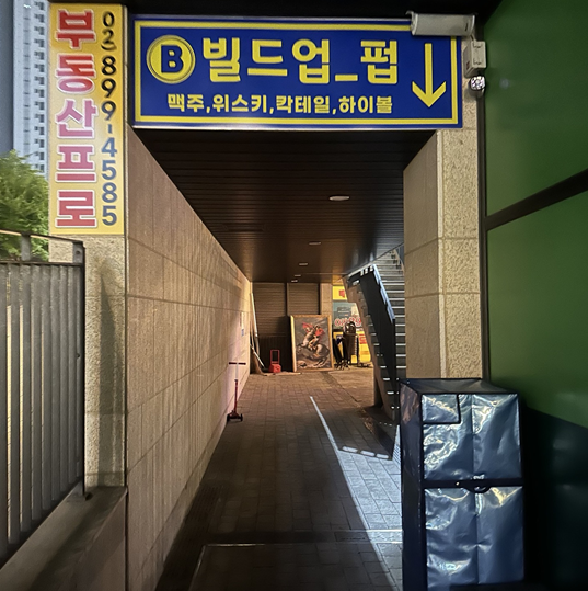 빌드업펍 사진 2
