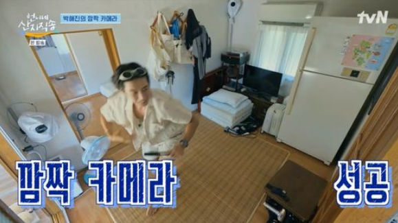 <b>박해진</b> 드라마 <b>염정아 이웃사촌</b> 언니네 산지직송 출격, 덱스... 