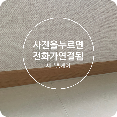 벽지 찢어진곳 감쪽같이 복원