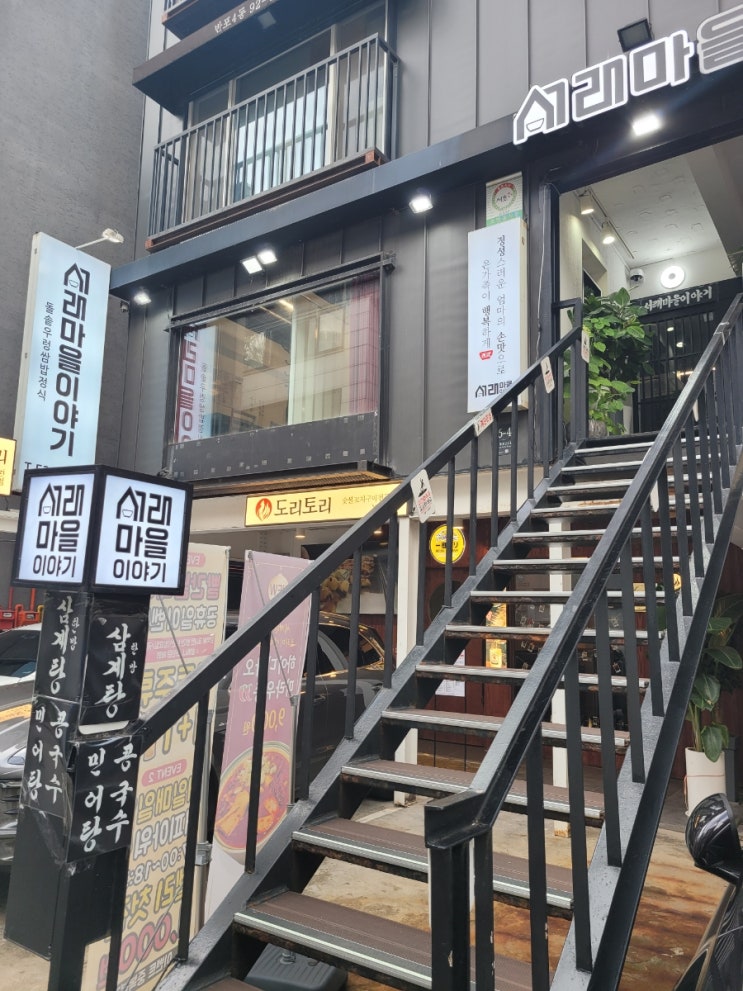  [내돈내산] 서래마을 한식맛집 "서래마을이야기" 두번째 리뷰(다른메뉴)