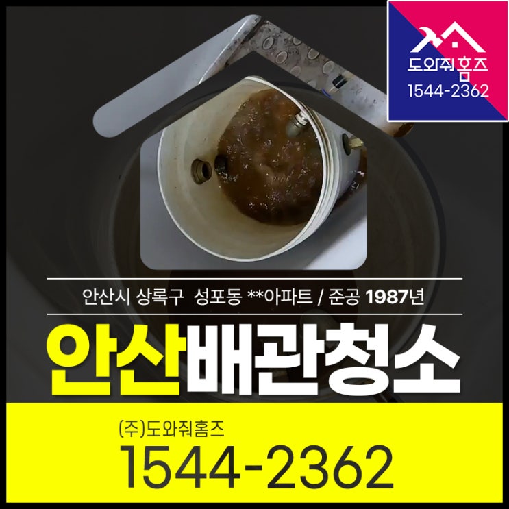  안산 보일러배관청소 난방수 녹물 라디에디터분배기 동관 막힘!