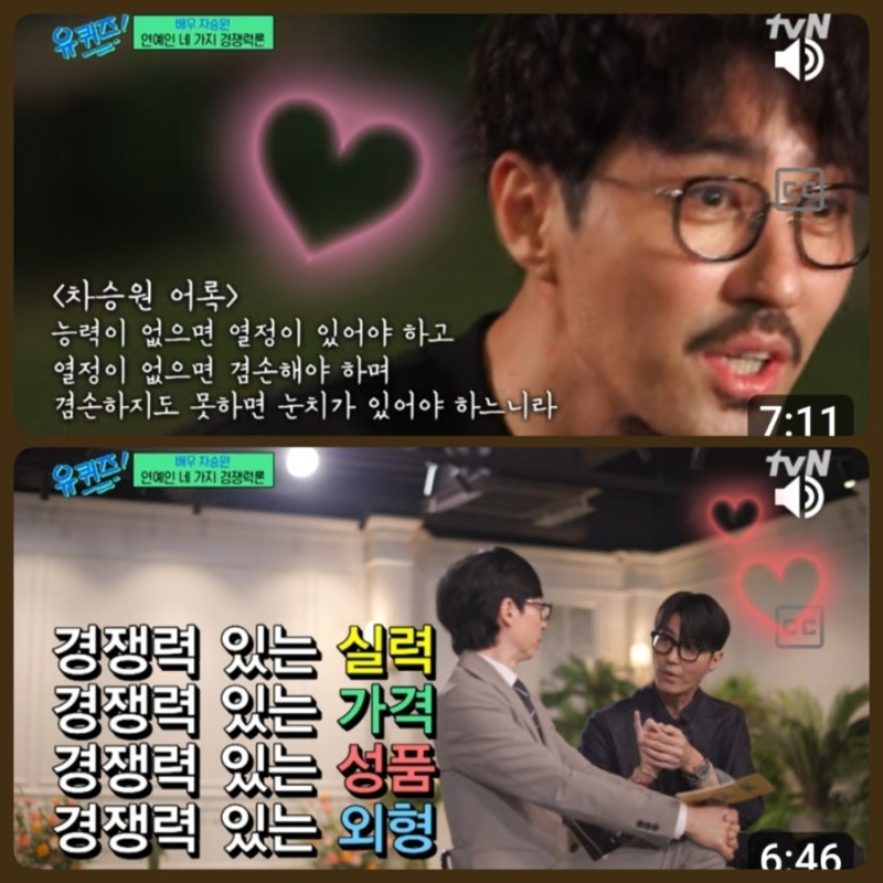 유퀴즈 차승원 어록 /50대 이후 어떤 삶을 살아야 하는가