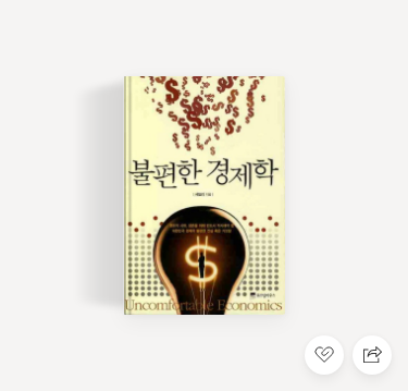  2024년 하반기 경제전망 #미국경제 #일론머스크 #엘빈토플러 #불편한경제학
