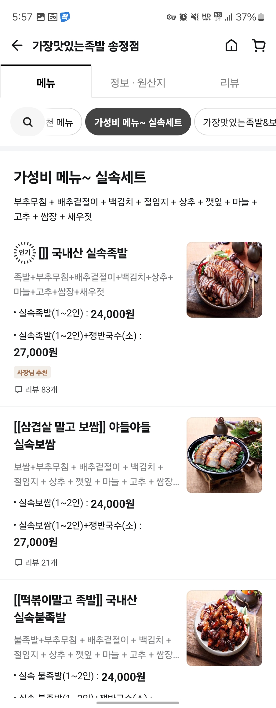 가장맛있는족발 이천송정점 사진 2