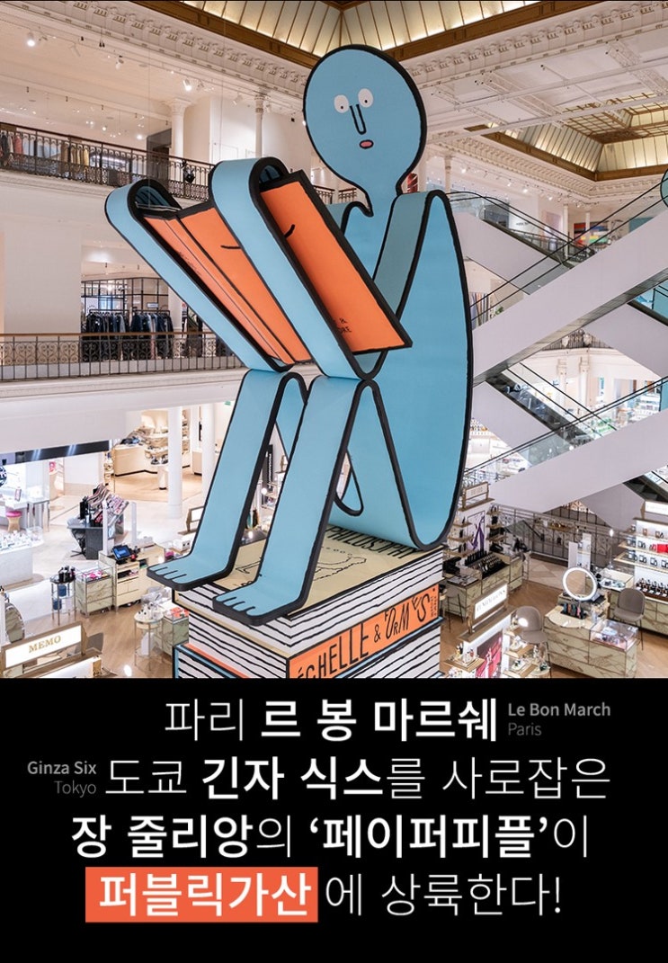  [장 줄리앙의 종이 세상] 퍼블릭가산 가산디지털단지역 전시추천