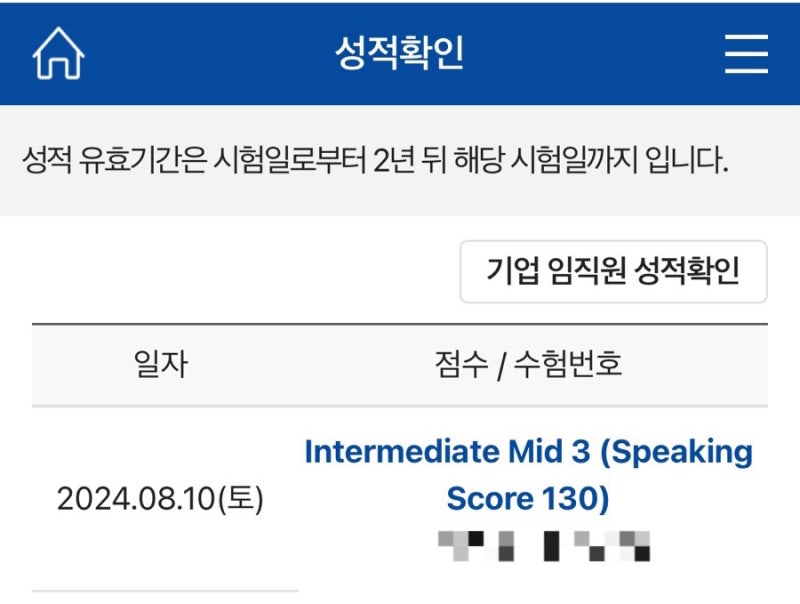 워킹맘 토익스피킹 2주 독학 레벨6 130점 후기 꿀팁 자료공유 토익 환산