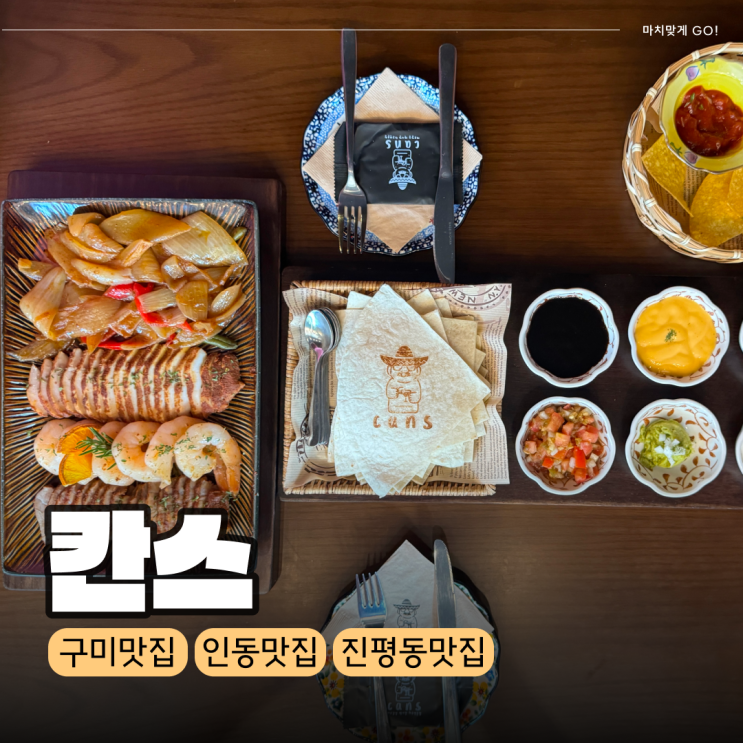  구미 인동 술집 타코 맛집 칸스