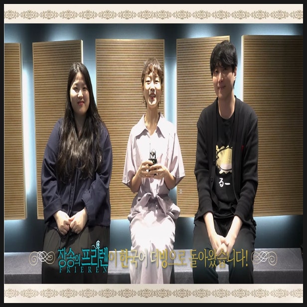 장송의 프리렌 더빙 성우진 이지현 유영 김신우