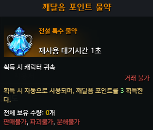  로아 깨달음 포인트 물약 미리 얻어놓기[로스트아크/아크패시브/내실]