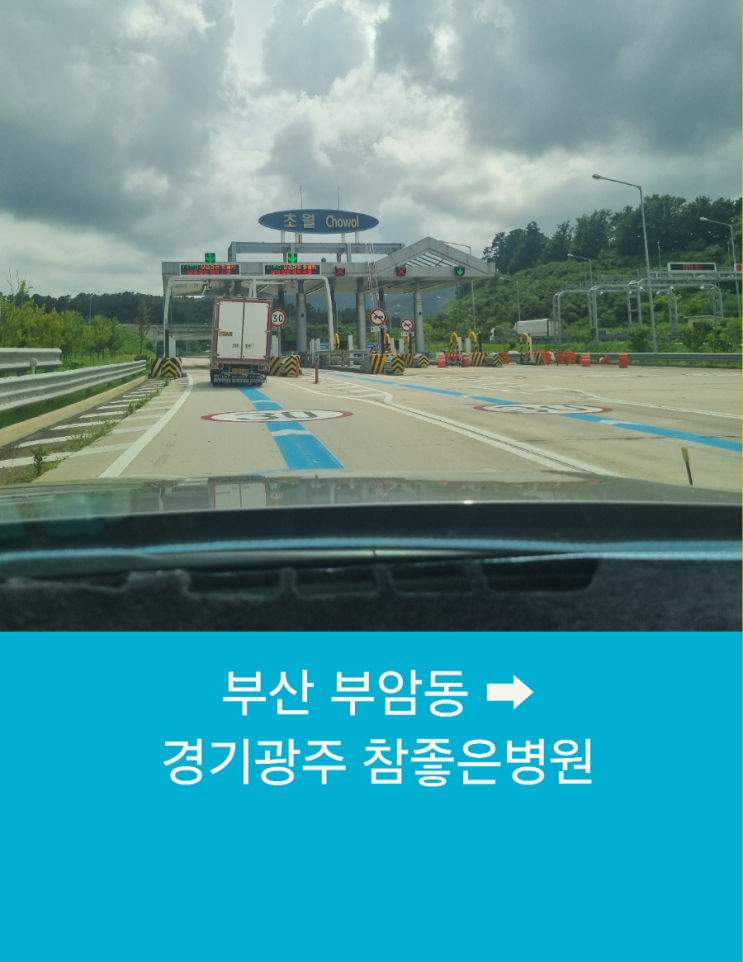  부산에서 경기광주까지 부산콜택시 장거리택시운행
