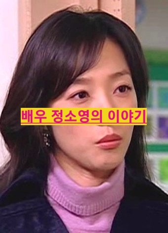  정소영 패션70s 배우의 데뷔  출연작품 프로필 결혼 근황 이야기