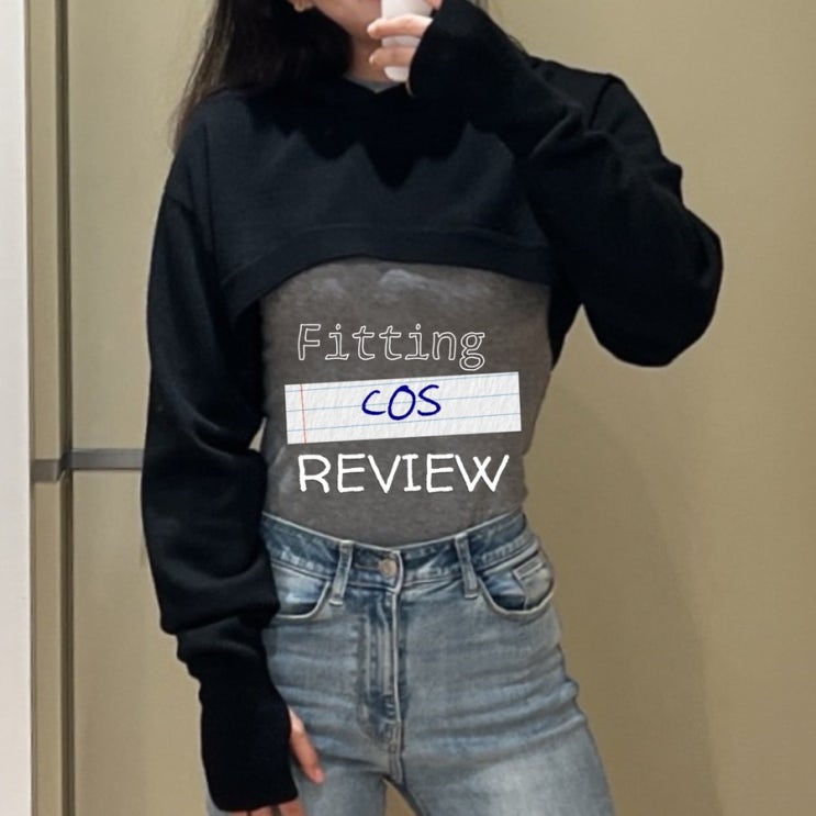  코스(COS) 가을 신상 리뷰: 시크한 드레스부터 캐주얼 후디까지